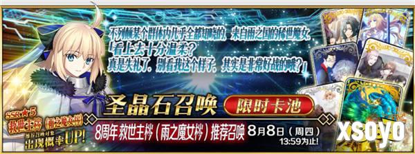 八载同行 共铸辉煌《FGO》简中版八周年庆典狂欢今日正式启动！