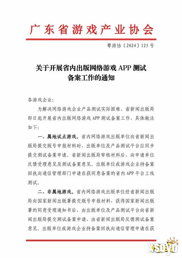 游戏无需获批版号即可备案上线测试 广东省率先施行