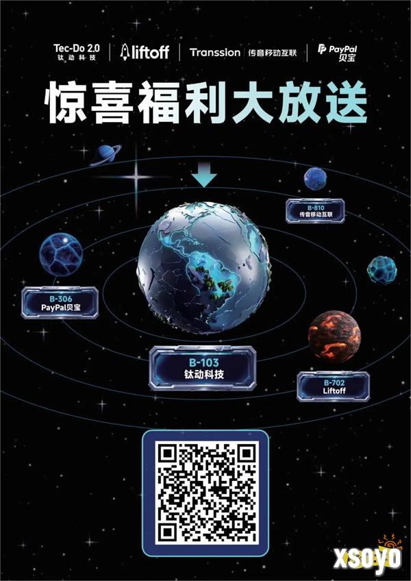 ChinaJoy 超能钛动展台，六大亮点抢先看