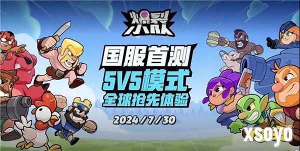 SuperCell再出新作 全新派对手游《爆裂小队》火热来袭！