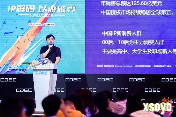 IP解码，以游破界 | ChinaJoy IP大会今日在沪召开