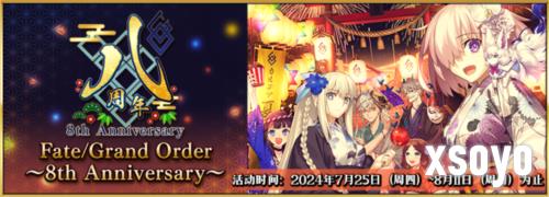 《FGO》简中版八周年庆典狂欢今日正式启动