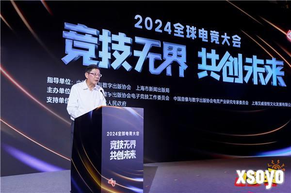 竞技无界 共创未来——2024全球电竞大会在沪成功举办