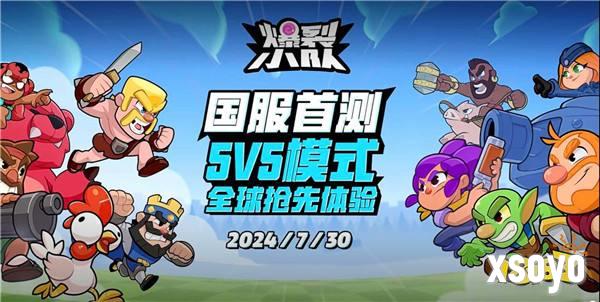 《爆裂小队》亮相ChinaJoy  7月30日国服首测引爆休闲对战赛道新格局