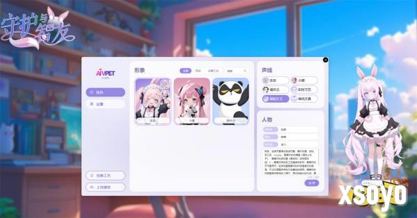 《Ai Vpet / 守护与智友》：8月2日，AI虚拟宠物，Steam首发，开启情感陪伴新篇章