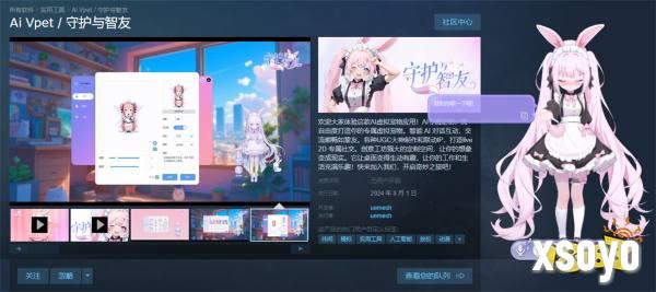 《Ai Vpet / 守护与智友》：8月2日，AI虚拟宠物，Steam首发，开启情感陪伴新篇章