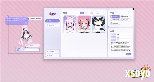 《Ai Vpet / 守护与智友》：首发上线，AI宠物的个性化定制与智能互动