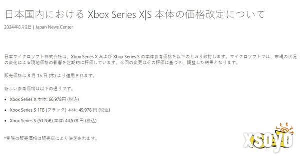 日版Xbox Series X|S主机再次涨价 8月15日起实施