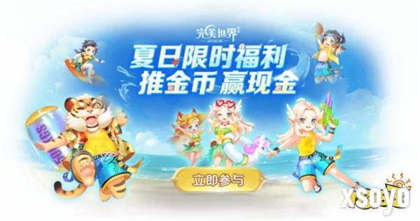 赛季启航！《完美世界》手游×方特水上乐园邀你畅爽一夏