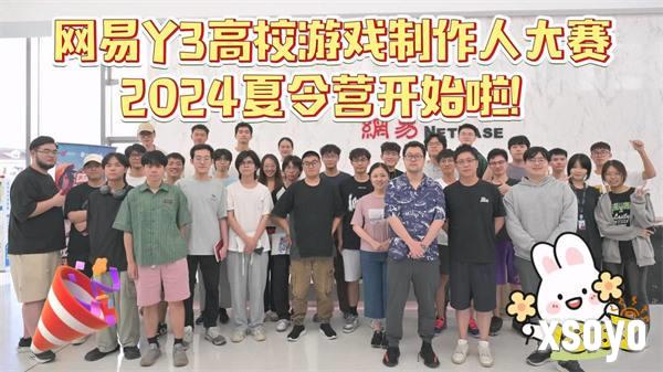 网易Y3高校赛夏令营开启，拿到offer的大学生们要搞事情啦！-Y3编辑器