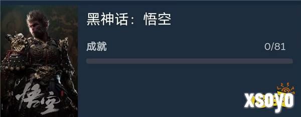 《黑神话：悟空》PC采用D加密 81个成就暗示八十一难？