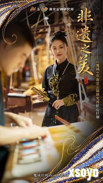 华夏高定献礼《魔域》花魁赛：遇见千年云锦，觅得东方美学