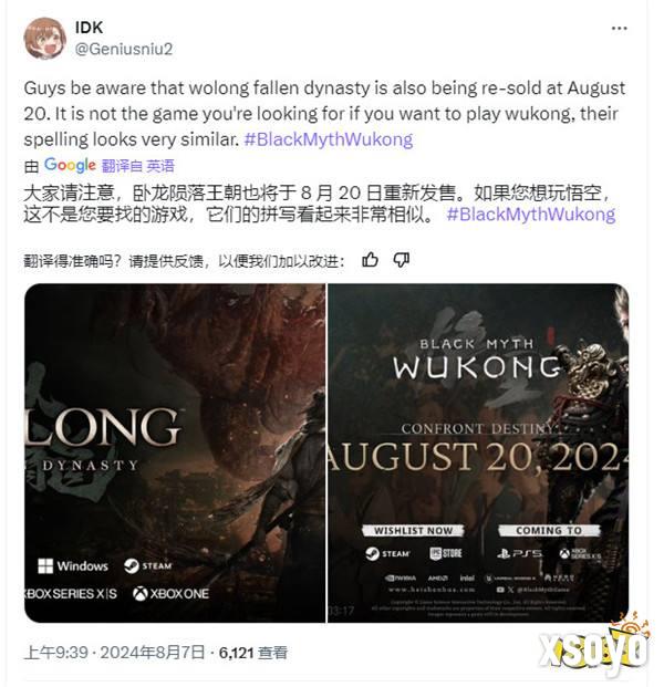 国外玩家买《黑神话：悟空》买成了《卧龙：苍天陨落》
