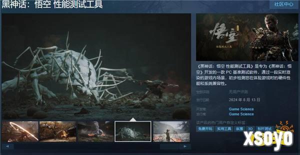 《黑神话：悟空 性能测试工具》Steam上线 测试PC性能