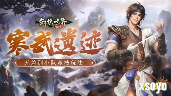 跨服较量！《剑侠世界：起源》手游上演强强交锋