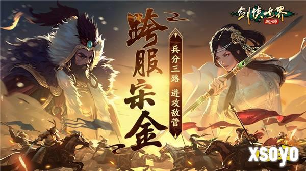 跨服较量！《剑侠世界：起源》手游上演强强交锋
