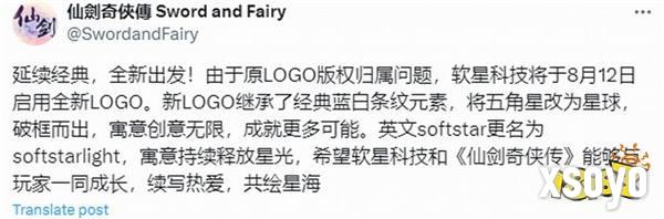 由于版权归属问题 《仙剑奇侠传》开发商LOGO变更