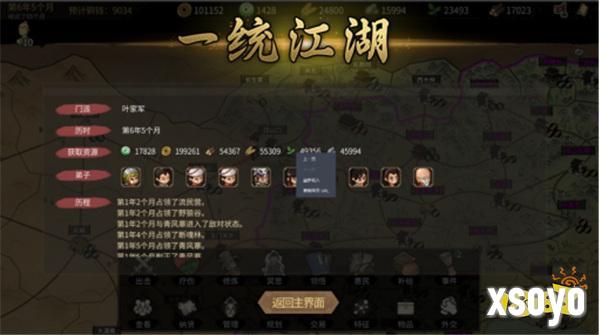 《大侠立志传》全新DLC《倩影萍踪》发售，新增自创武学玩法