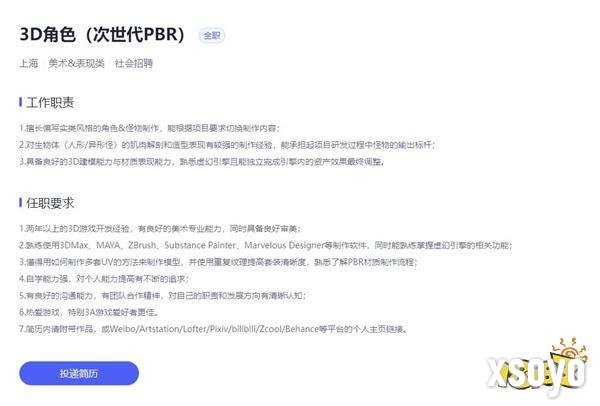 米哈游也要做3A？招聘信息显示3A游戏爱好者更佳