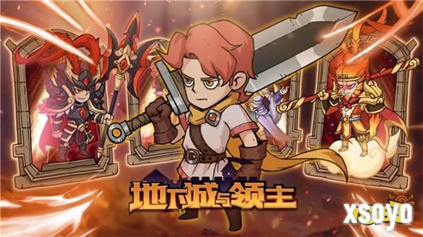 《地下城与领主》今日正式上线！穿越异世界，刷爆地下城