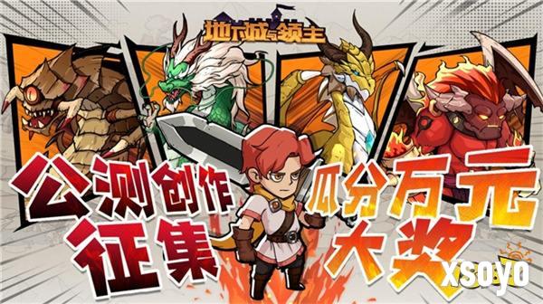 《地下城与领主》今日正式上线！穿越异世界，刷爆地下城