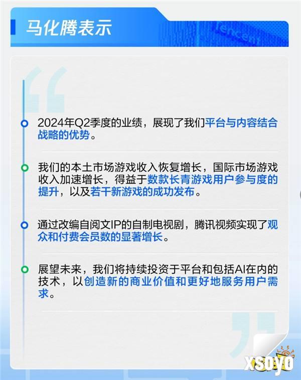 上半年净利润大增72%！马化腾说出了腾讯最核心优势