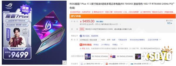 满血RTX 4060畅快体验《黑神话：悟空》 ROG魔霸新锐到手10499元