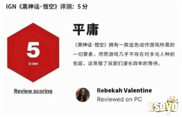 《黑神话》IGN 5分?IGN编辑:假消息!我正在评测