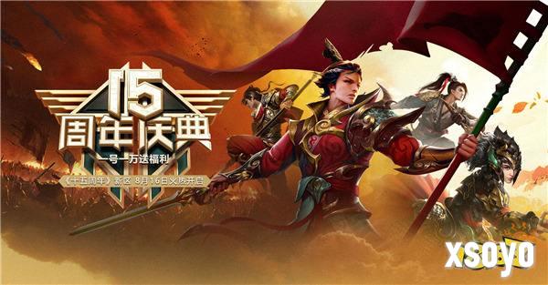 一号一万,热血再燃!《远征OL》十五周年新区今日开启狂欢盛典!