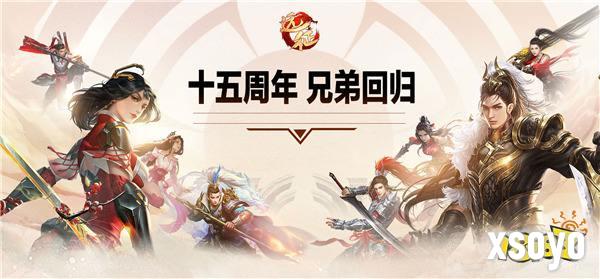 一号一万,热血再燃!《远征OL》十五周年新区今日开启狂欢盛典!