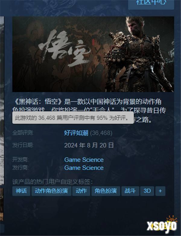 村里大学生直接清华啦！《黑神话》Steam 95%好评如潮！