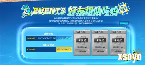 盛夏狂欢！PUBG网吧福利季来袭 四大活动各种奖励等你来拿