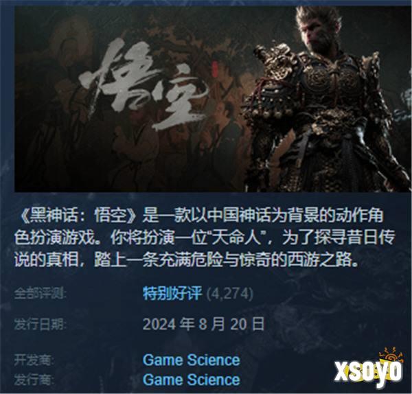 《黑神话》Steam峰值人数突破130万 超DOTA2冲历史前三