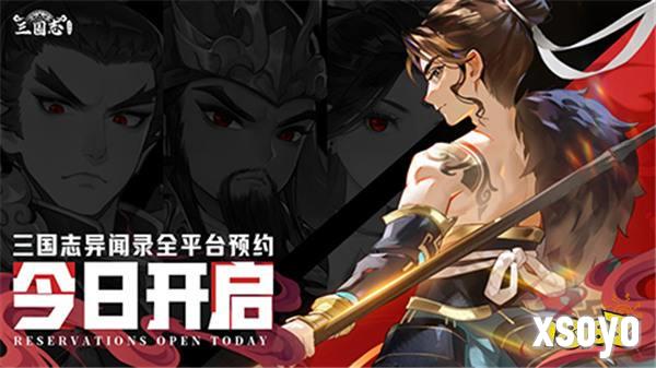 新石器团队全新力作！《三国志异闻录》手游8月20日全平台预约正式开启！