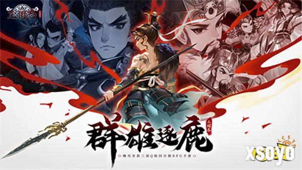 新石器团队全新力作！《三国志异闻录》手游8月20日全平台预约正式开启！