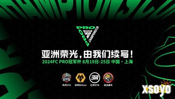 打破国界壁垒，凝聚文化力量！FC Pro冠军杯开幕式引发玩家热议