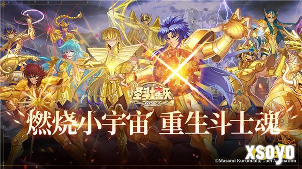 《圣斗士星矢：重生 2》手游今日公测  海量福利登录即享