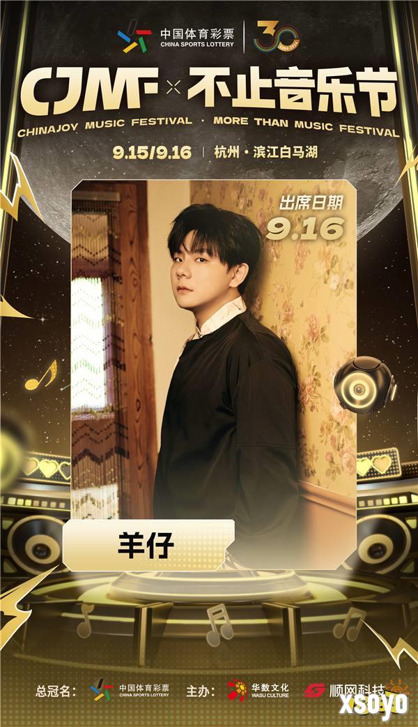 2024CJMF·不止音乐节，9月16日破次元空投嘉宾大公开