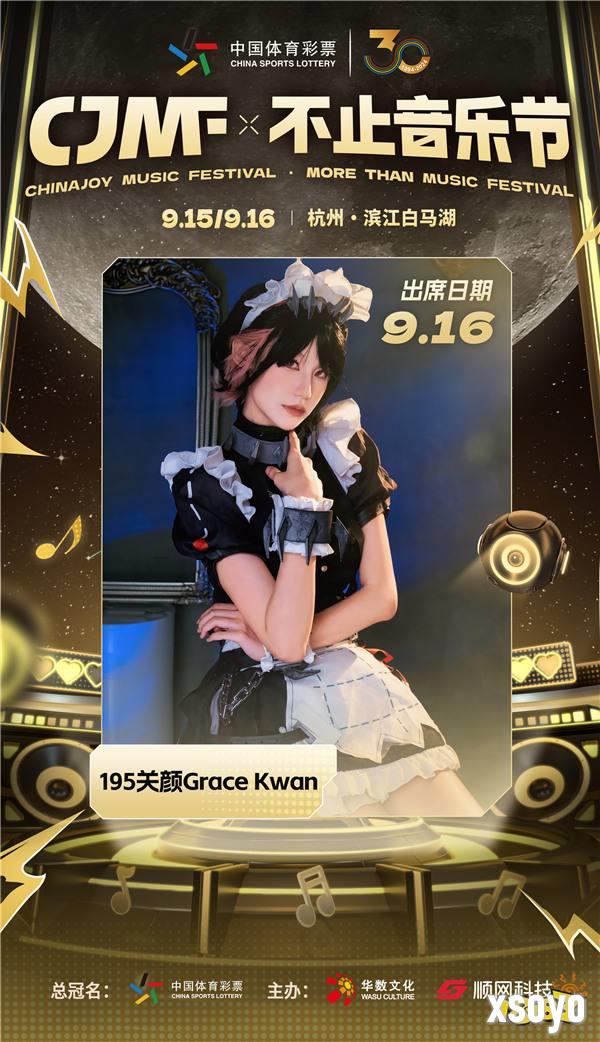2024CJMF·不止音乐节，9月16日破次元空投嘉宾大公开