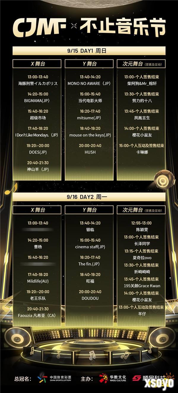 2024CJMF·不止音乐节，9月16日破次元空投嘉宾大公开
