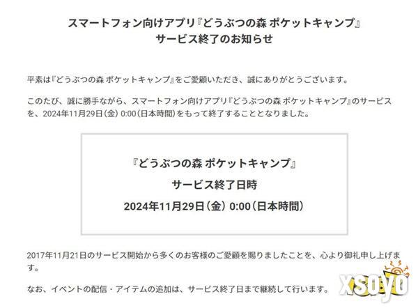 运营7年的《动物森友会：口袋露营广场》宣布11.29停服