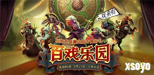 好戏上演！DOTA2新英雄百戏大王与2024年国际邀请赛互动指南上线