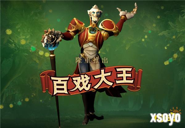 好戏上演！DOTA2新英雄百戏大王与2024年国际邀请赛互动指南上线