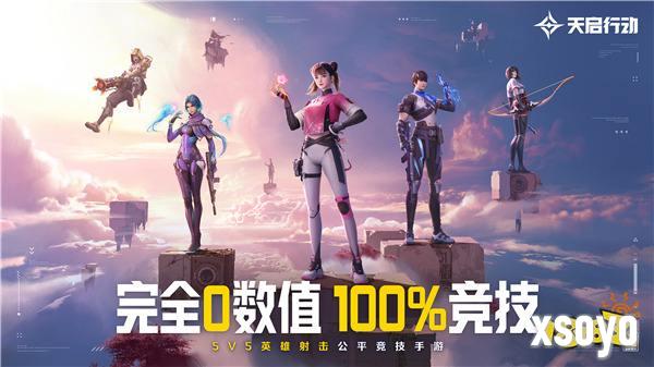 《天启行动》公测终极定档8月30日 绝对0延误，100%上线