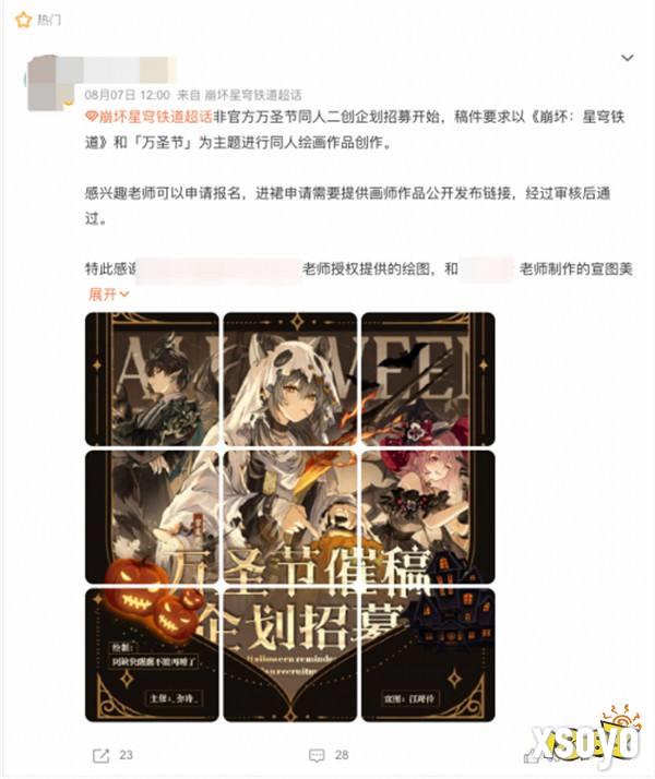 《星铁》的二创，可不只是“图个好玩”而已