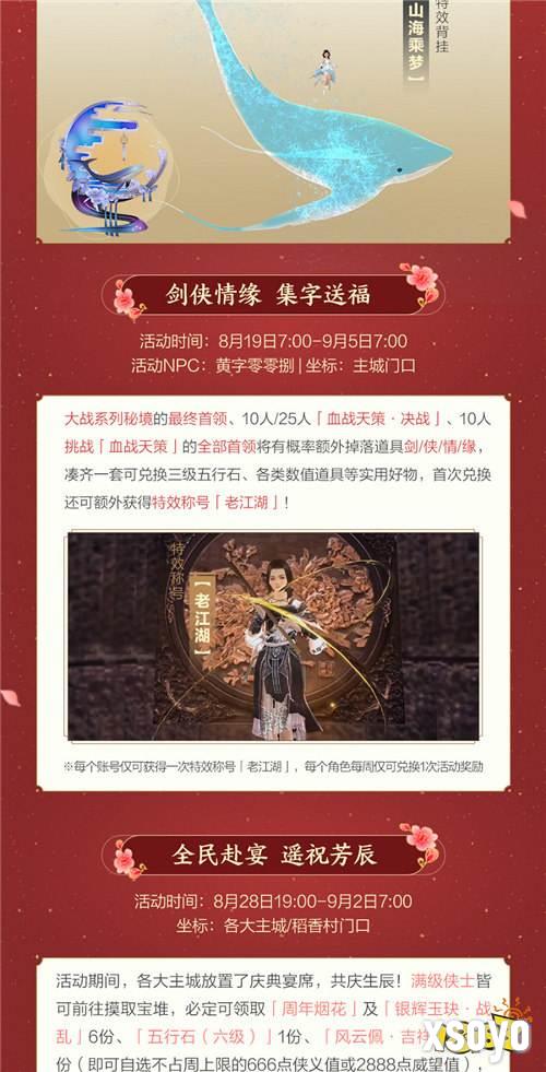 《剑网3缘起》大IP周年庆典福利多多，西湖谣主题外观翩然登场