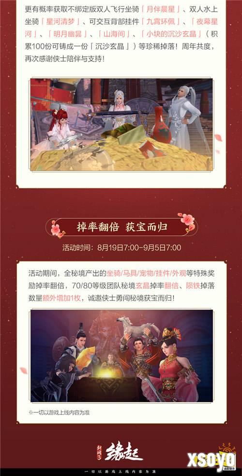 《剑网3缘起》大IP周年庆典福利多多，西湖谣主题外观翩然登场
