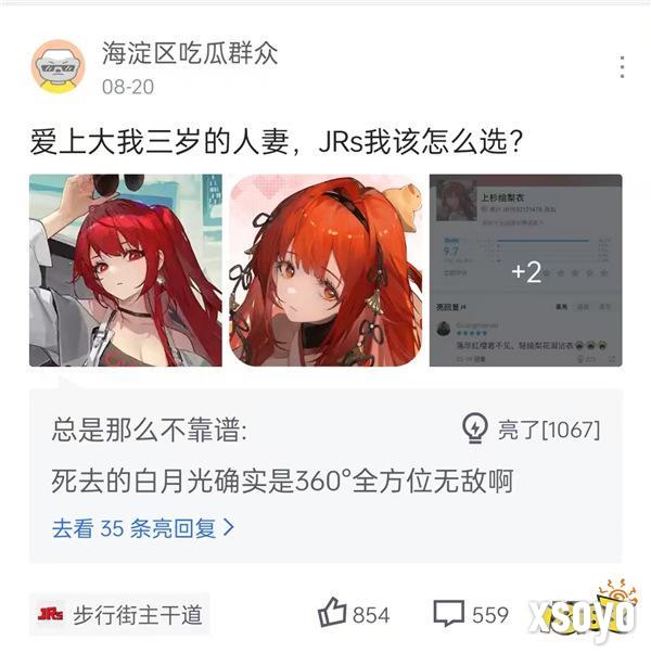 今年虎扑女神大赛，《龙族》粉丝集体演了一出“越共探头”