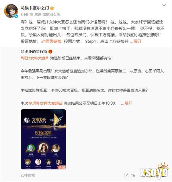 今年虎扑女神大赛，《龙族》粉丝集体演了一出“越共探头”