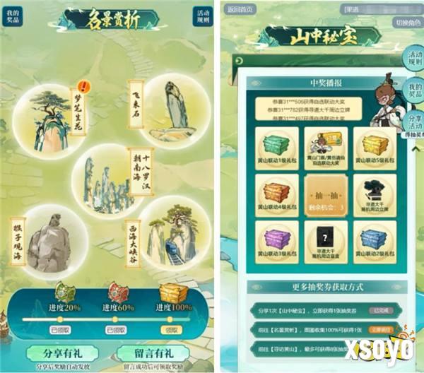 黄山修炼,挥挥领“仙”,《寻道大千》X黄山联动正式开启!